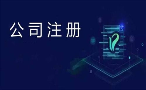 上海注冊集團公司需要多少資金？